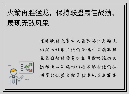 火箭再胜猛龙，保持联盟最佳战绩，展现无敌风采