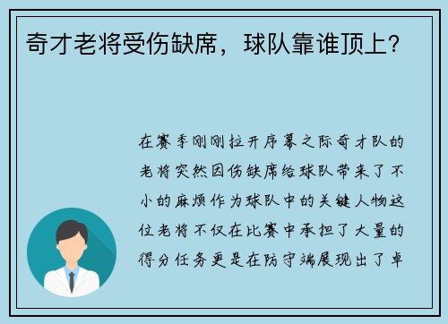 奇才老将受伤缺席，球队靠谁顶上？