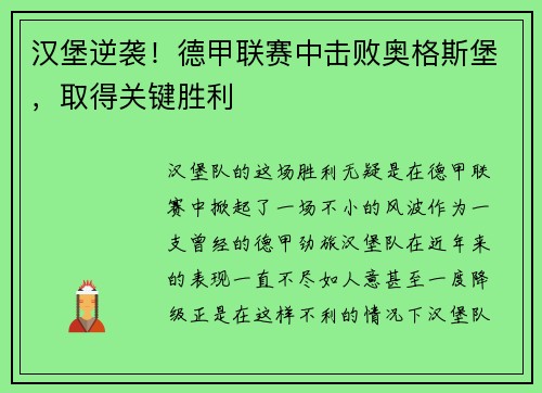 汉堡逆袭！德甲联赛中击败奥格斯堡，取得关键胜利